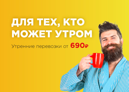 Перевозки утром акция Газельки