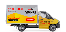 переезд аквариума на газели