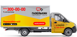 Удлиненный фургон (низкий) для перевозки хрупких грузов