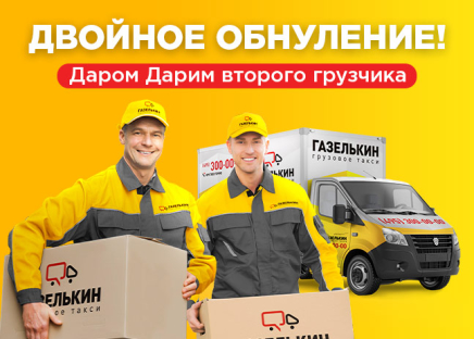 Двойное обнуление в Алматы!