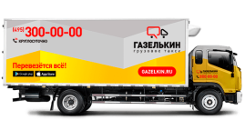 Грузовик с рефрижератором